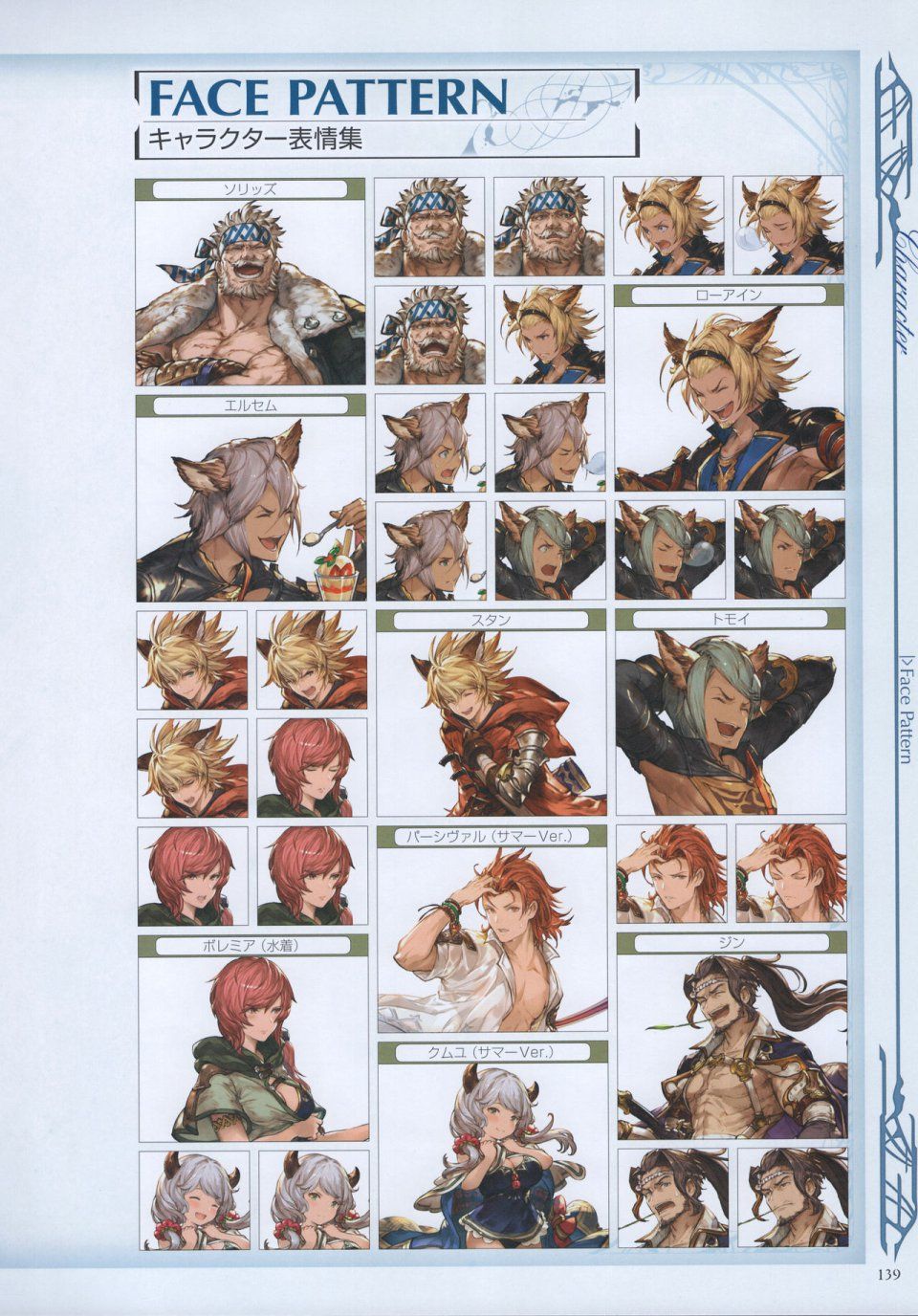 Granblue Fantasy - Graphic Archive 3 - Photo #140