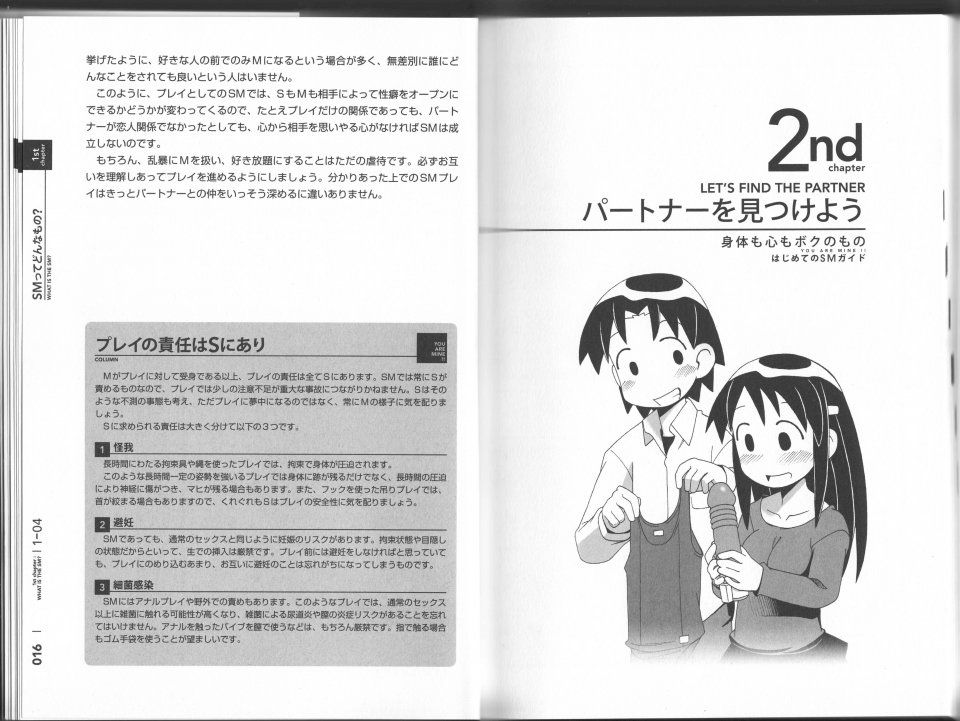 Notari - Karada mo Kokoro mo Boku no Mono - Hajimete no SM Guide - - Photo #9