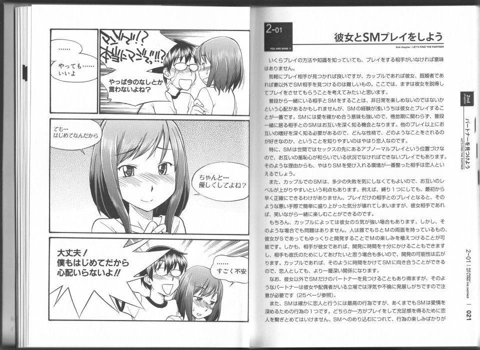 Notari - Karada mo Kokoro mo Boku no Mono - Hajimete no SM Guide - - Photo #11