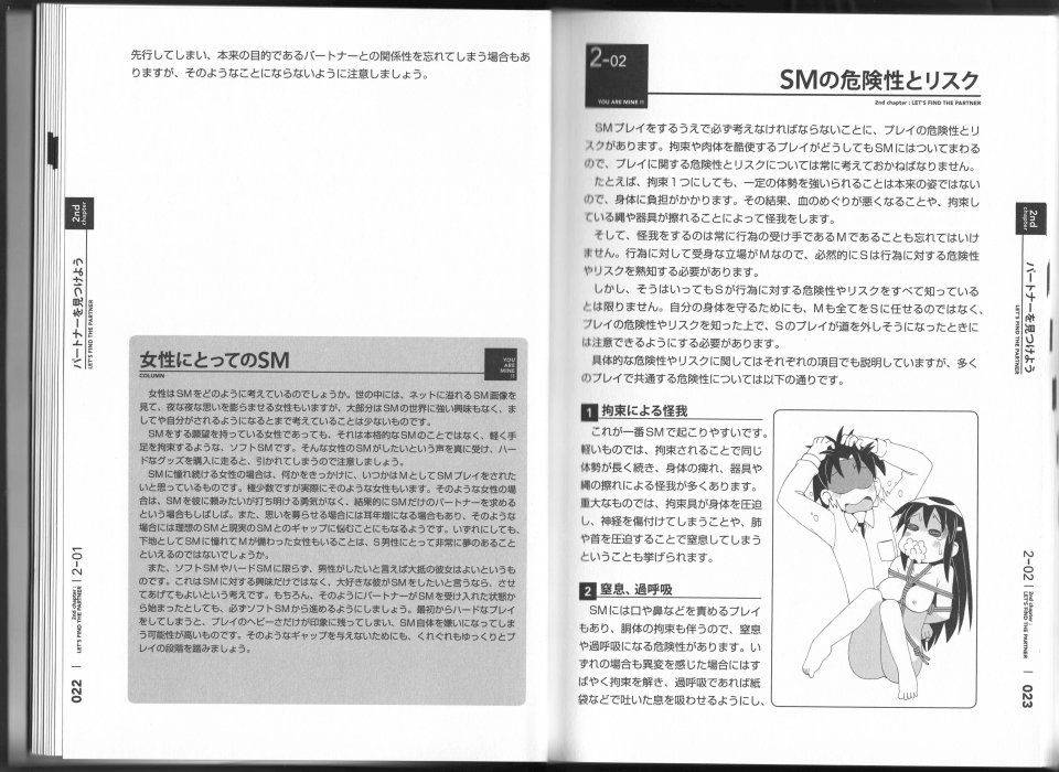 Notari - Karada mo Kokoro mo Boku no Mono - Hajimete no SM Guide - - Photo #12