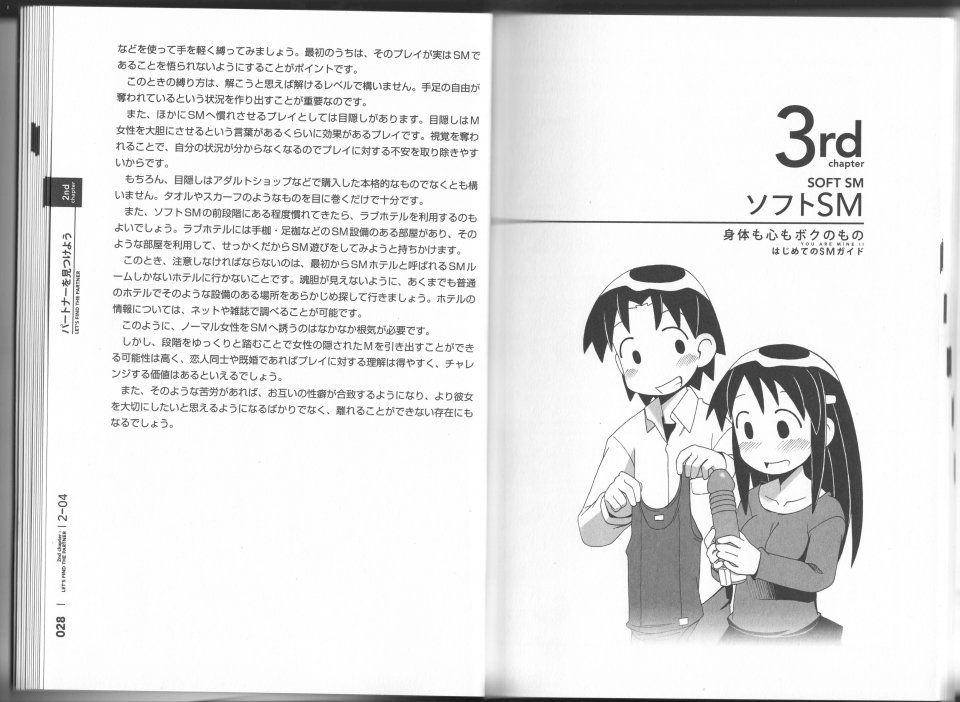 Notari - Karada mo Kokoro mo Boku no Mono - Hajimete no SM Guide - - Photo #15