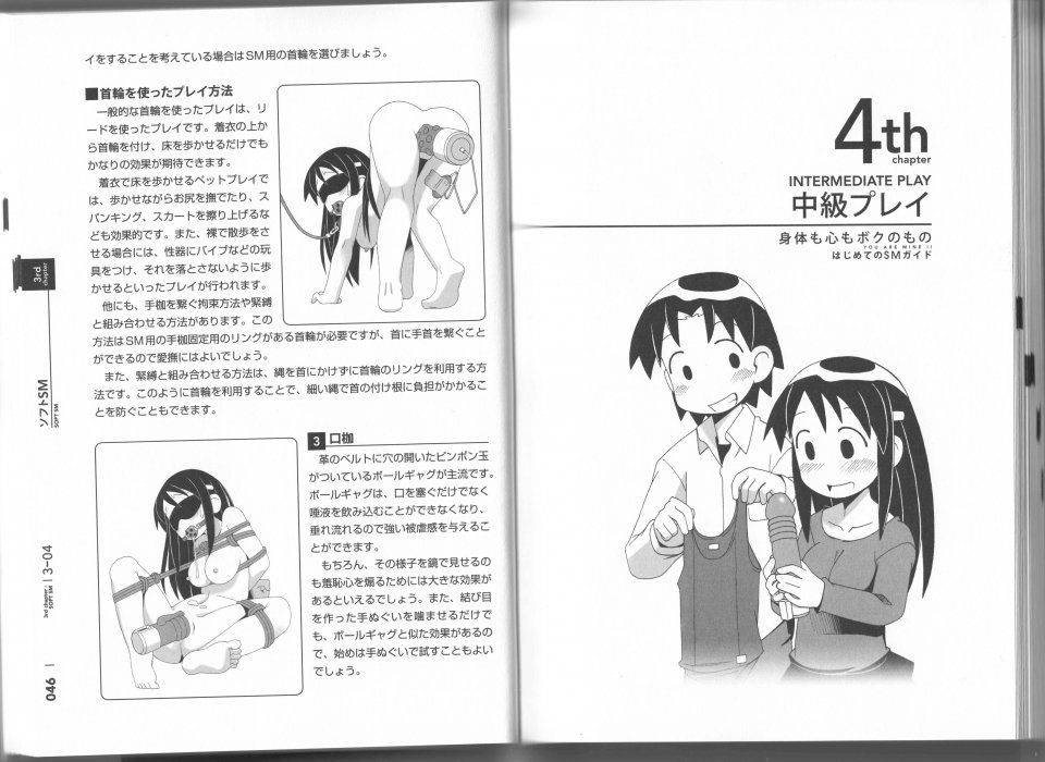 Notari - Karada mo Kokoro mo Boku no Mono - Hajimete no SM Guide - - Photo #24