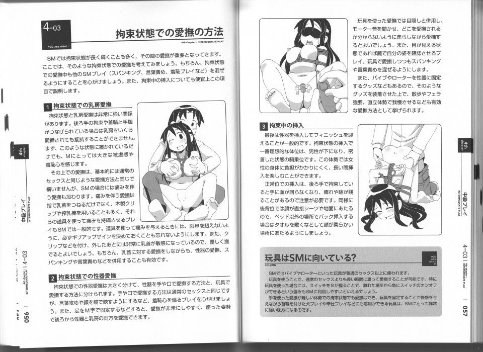 Notari - Karada mo Kokoro mo Boku no Mono - Hajimete no SM Guide - - Photo #29