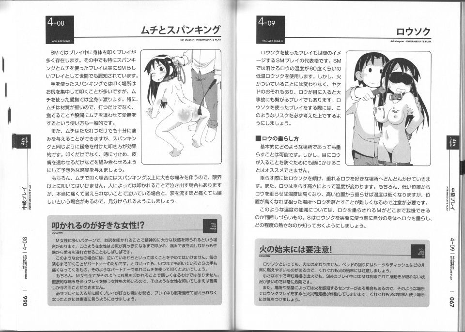 Notari - Karada mo Kokoro mo Boku no Mono - Hajimete no SM Guide - - Photo #34