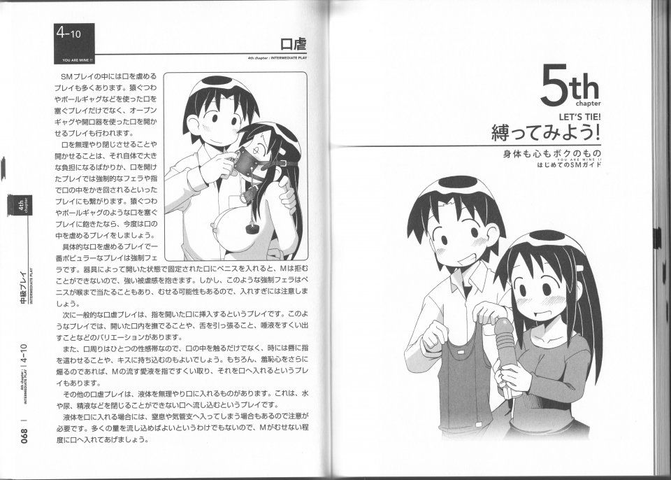 Notari - Karada mo Kokoro mo Boku no Mono - Hajimete no SM Guide - - Photo #35