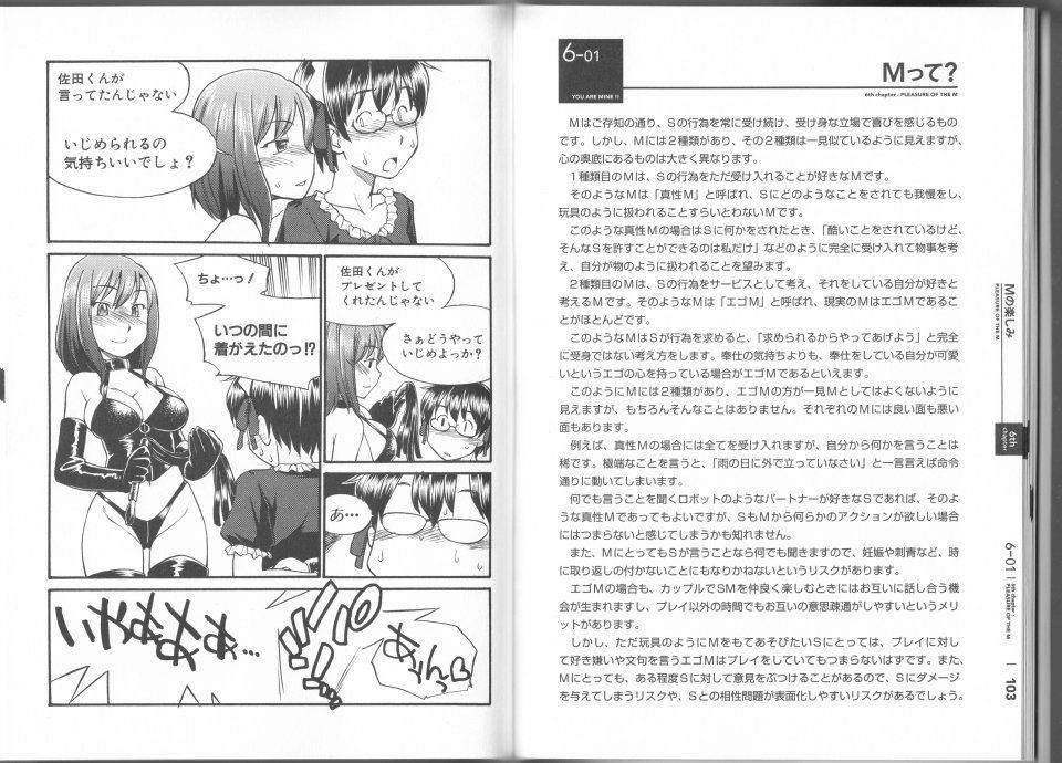 Notari - Karada mo Kokoro mo Boku no Mono - Hajimete no SM Guide - - Photo #52