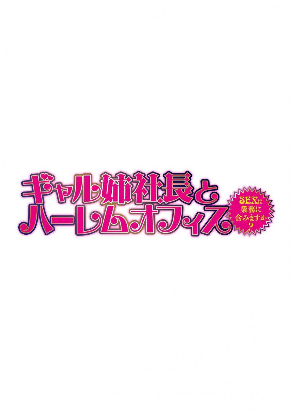 Tatsunami Youtoku - Gal Ane Shachou to Harem Office -SEX wa Gyoumu ni Fukumimasu ka - Ch. 1-5 [Digit