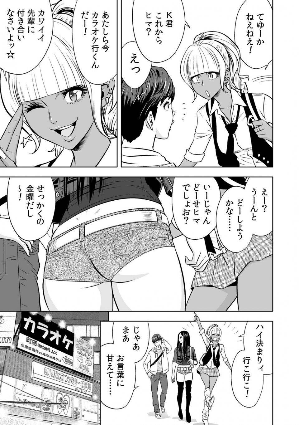 Tatsunami Youtoku - Gal Ane Shachou to Harem Office -SEX wa Gyoumu ni Fukumimasu ka - Ch. 1-5 [Digit