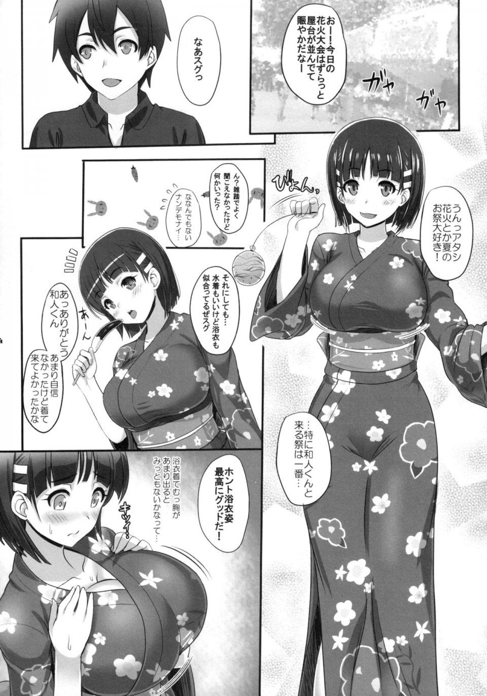 Kawase Seiki - Zutto! SAOff SUMMER - Photo #3