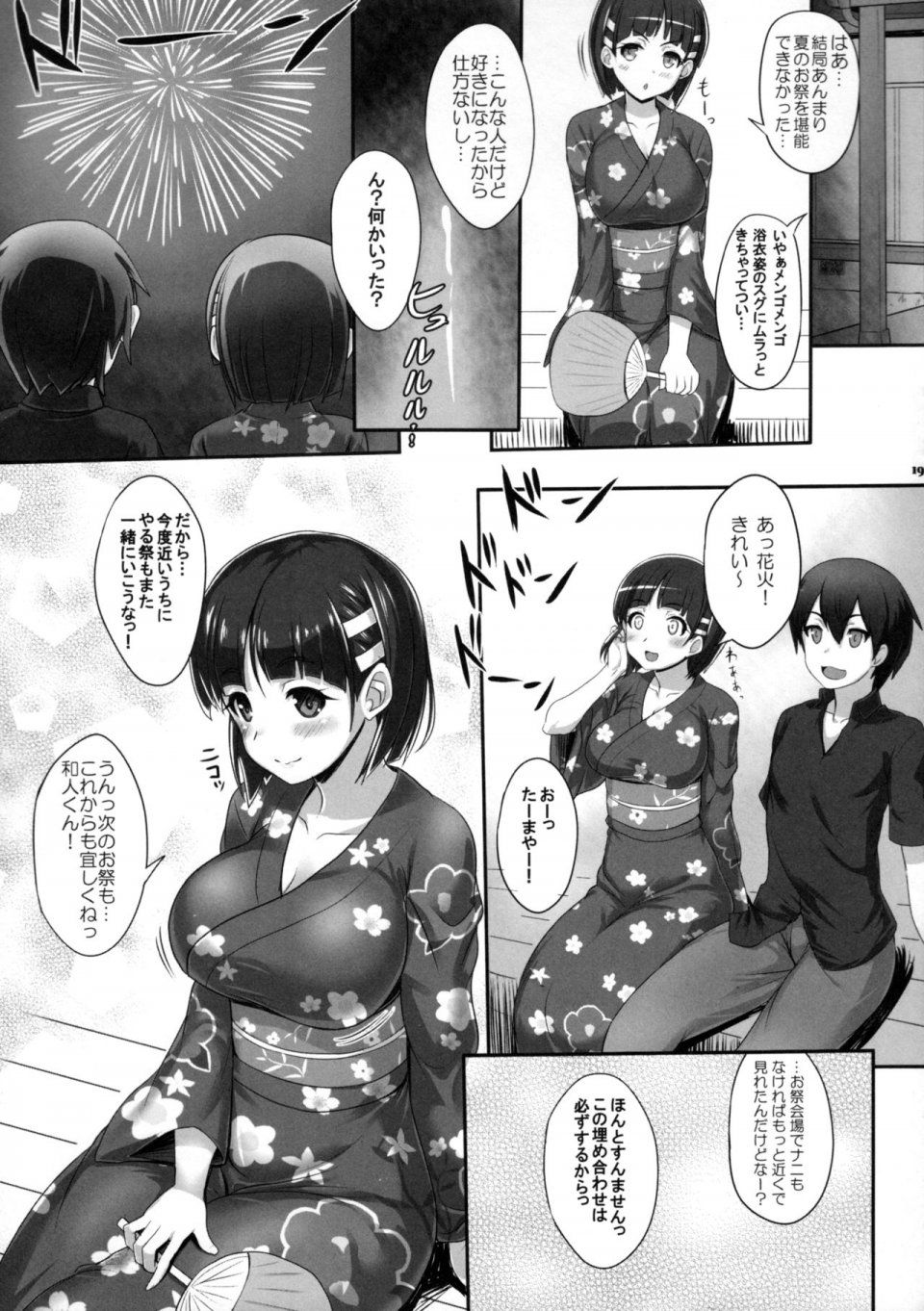 Kawase Seiki - Zutto! SAOff SUMMER - Photo #18