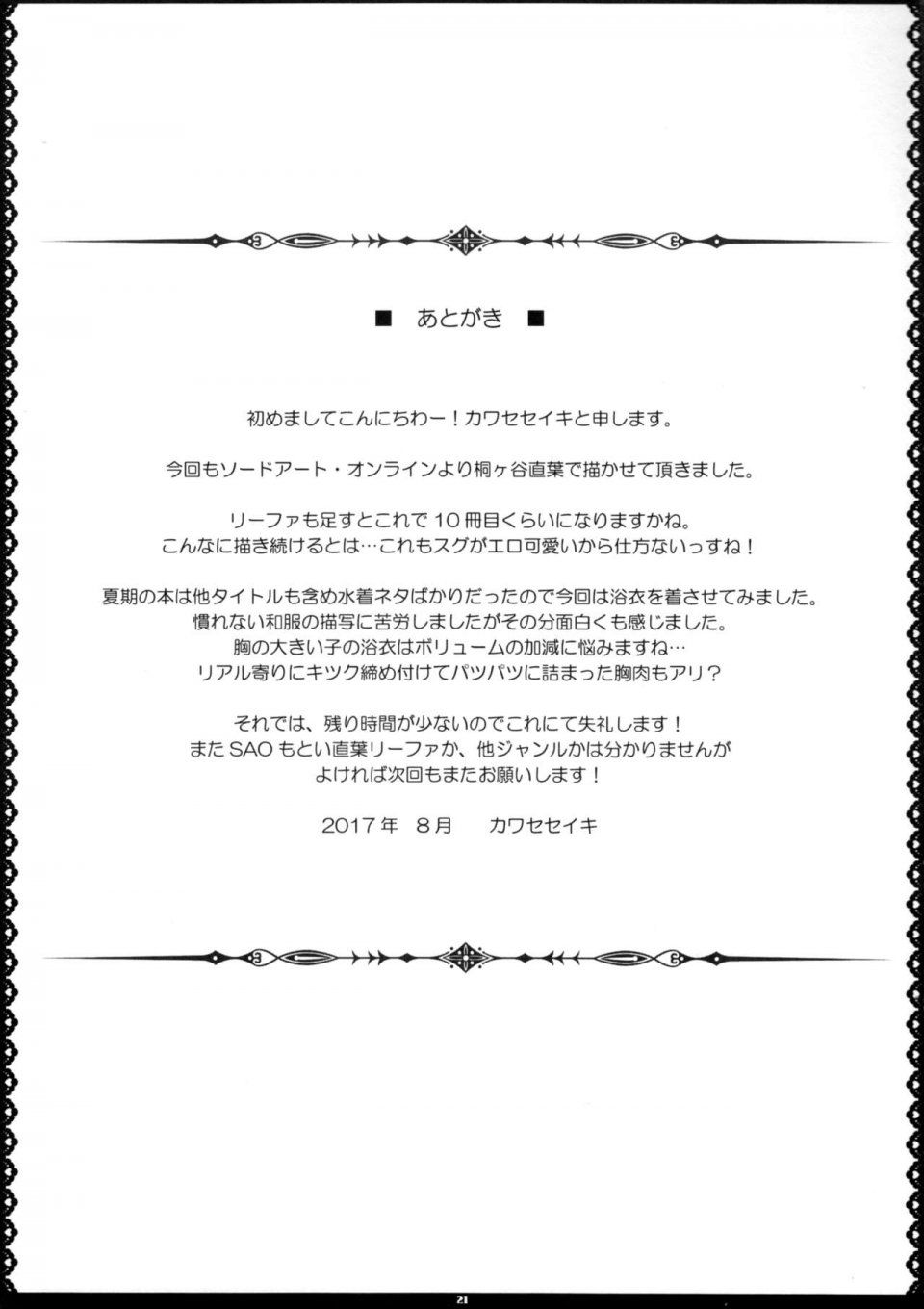 Kawase Seiki - Zutto! SAOff SUMMER - Photo #20