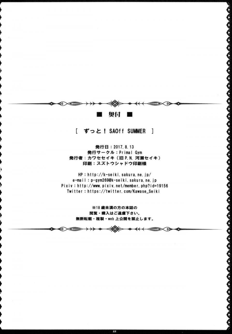 Kawase Seiki - Zutto! SAOff SUMMER - Photo #21
