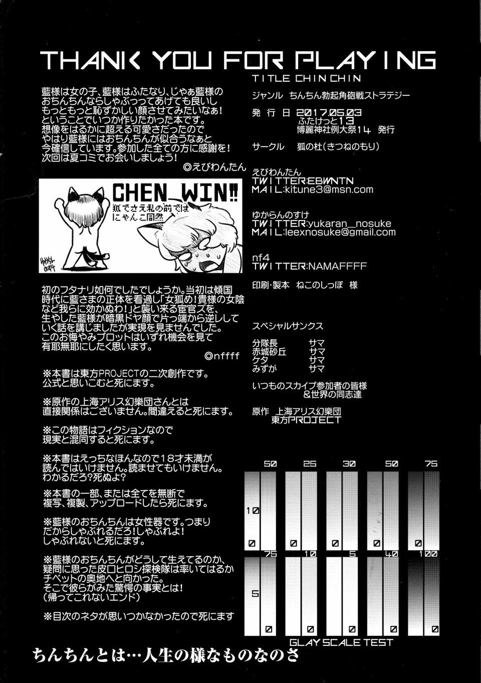 Kitsunenomori - Chin Chin - Photo #51