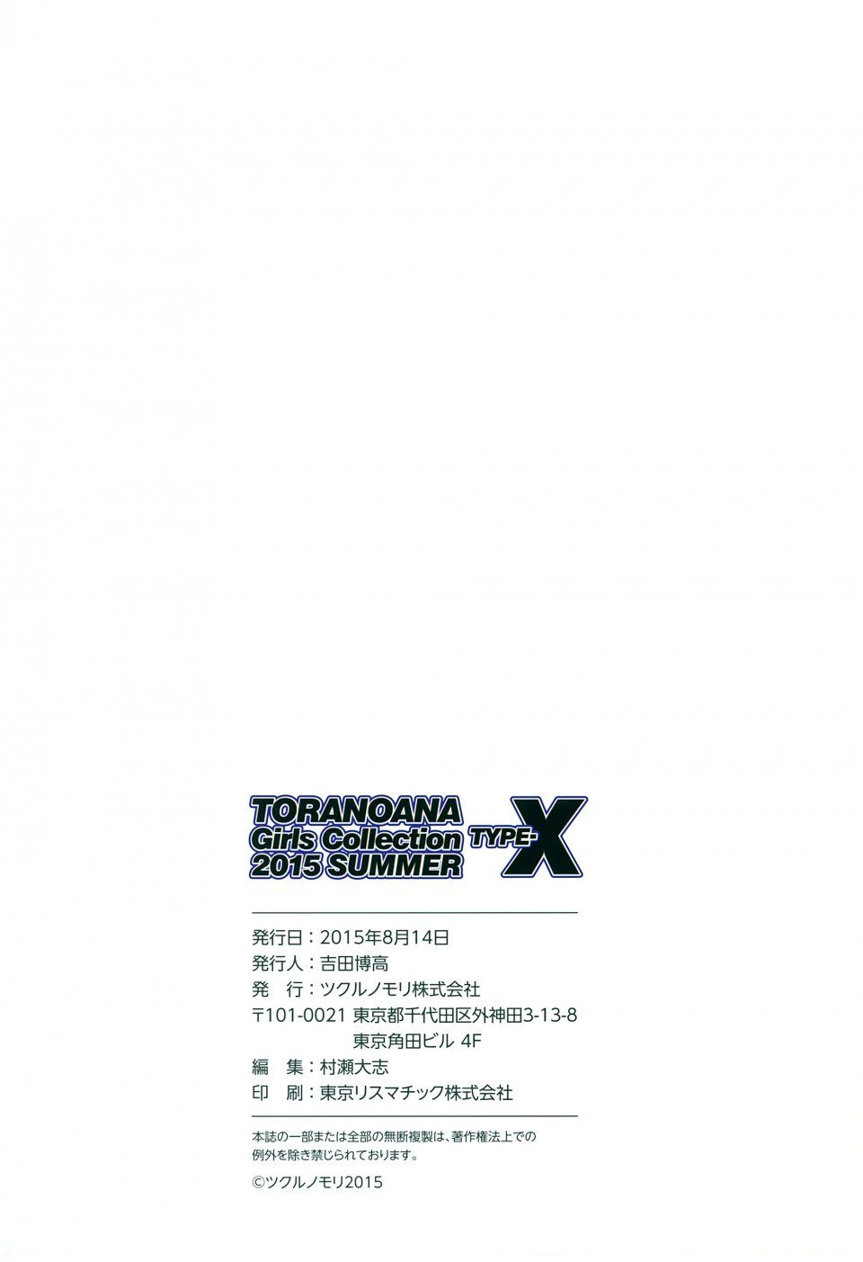 TORANOANA Girls Collection 2015 SUMMER TYPE-X - Photo #61