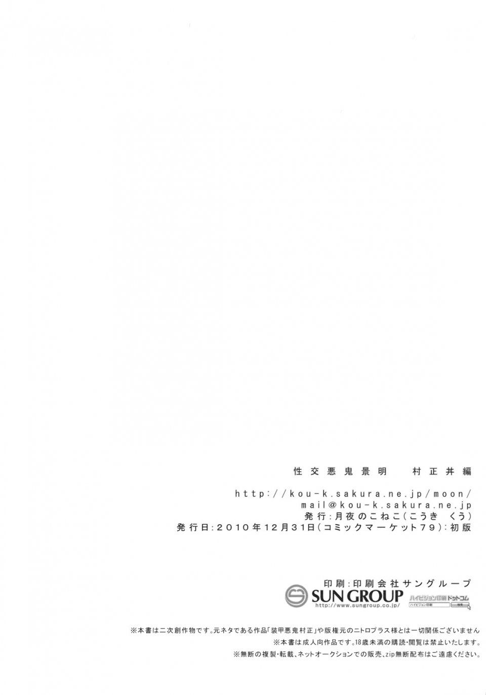 Kouki Kuu - Seikou Akki Kageaki Muramasa Donburi hen - Photo #26