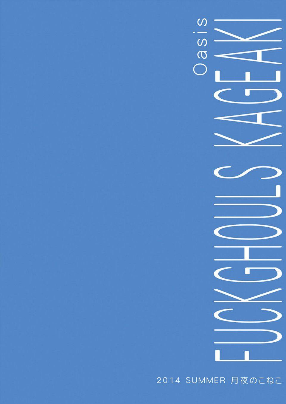 Kouki Kuu - Seikou Akki Kageaki Oasis Hen - Photo #11