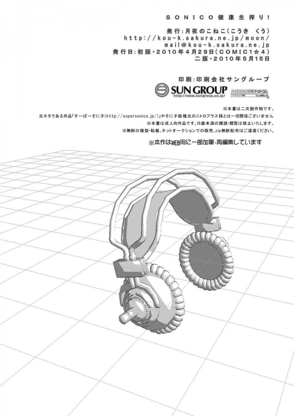 Kouki Kuu - SONICO Kenkou Nama Shibori! - Photo #28