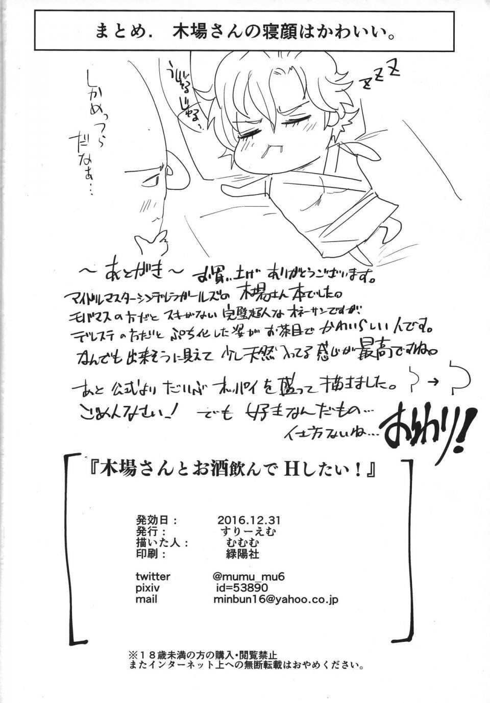 Three M - Kiba-san to Osake Nonde H Shitai! - Photo #17