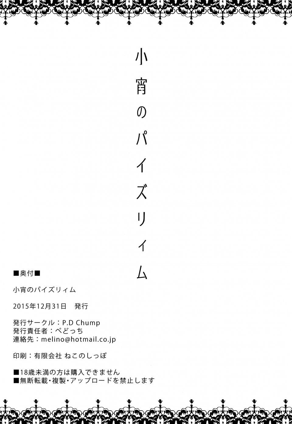 PD Chump - Koyoi no Paizuream - Photo #22