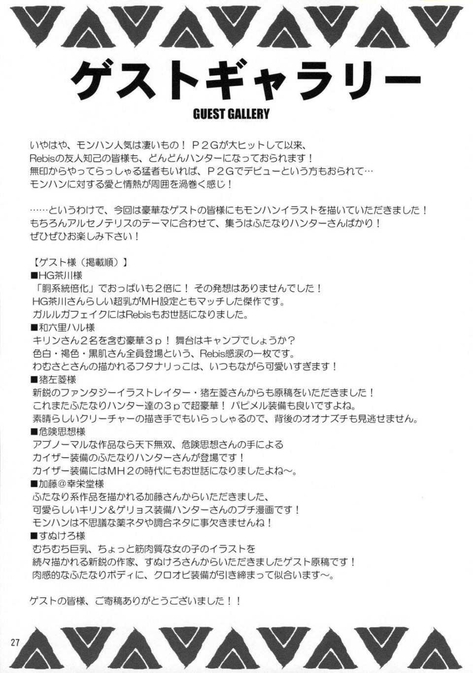 Rebis - Wagamama Oujo no Hunter dai Renzoku Shuryou! - Photo #26