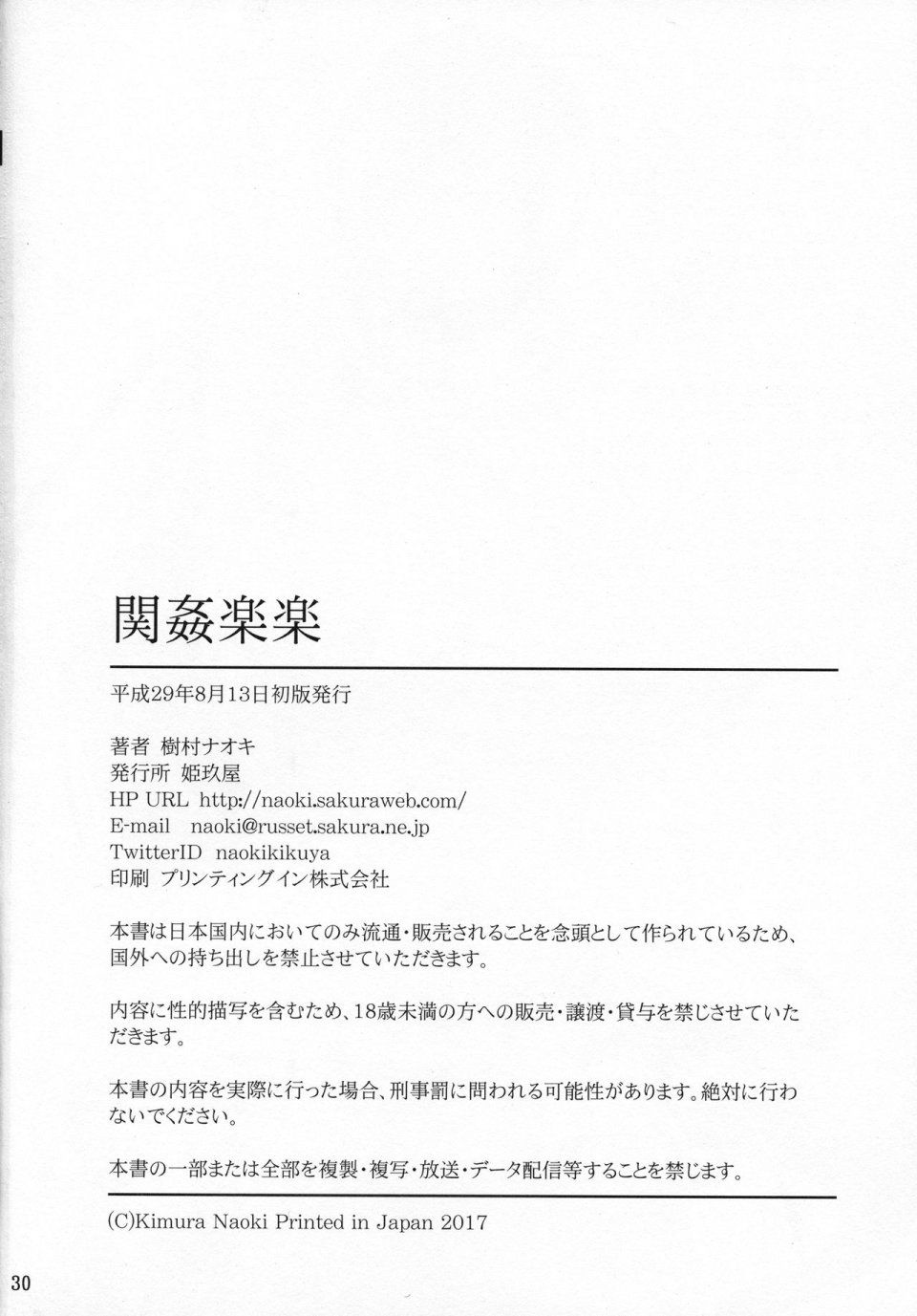 Kimura Naoki - Kankan Gakugaku - Photo #29