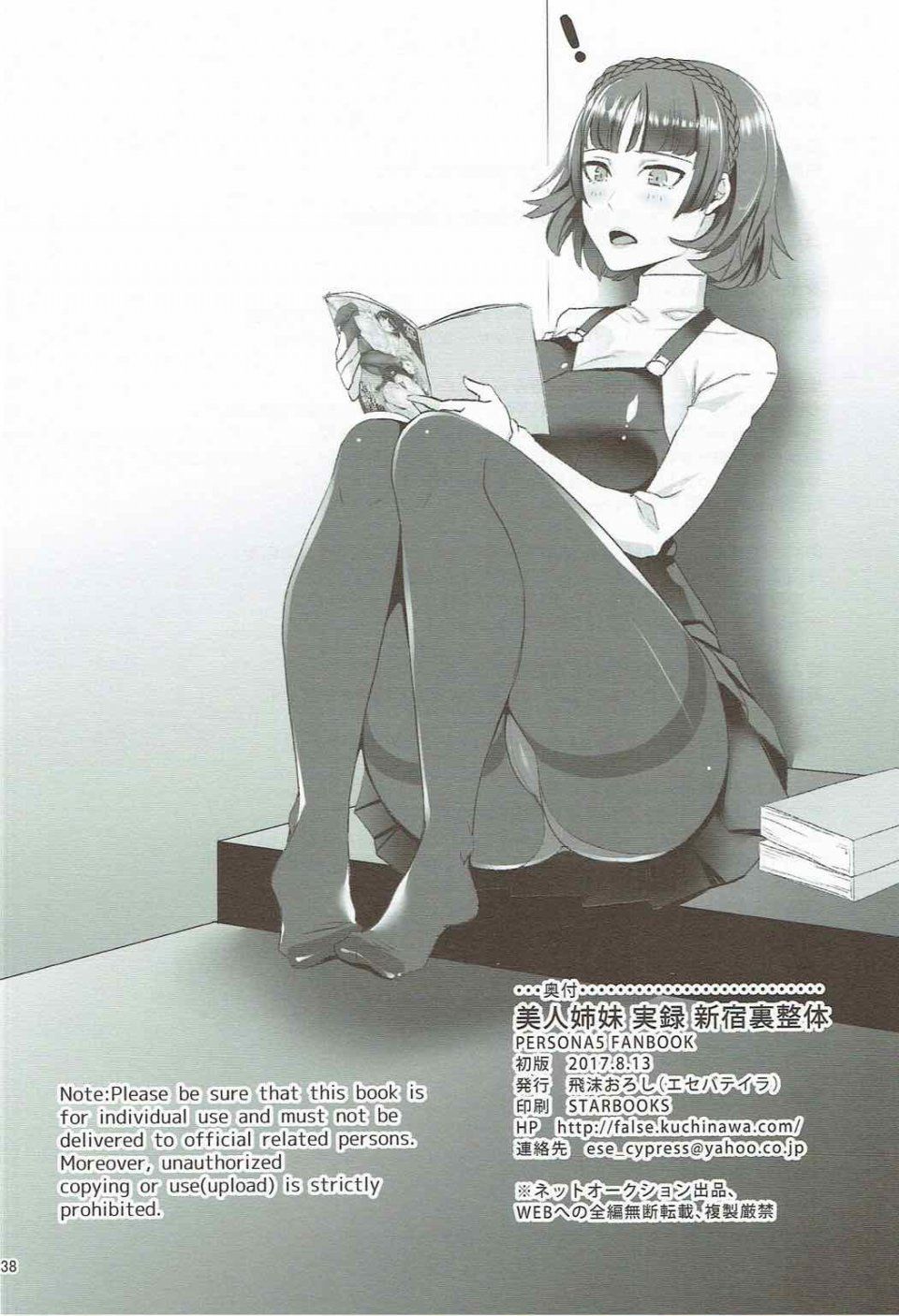 Esebateira - Bijin Shimai Jitsuroku Shinjuku Ura Seitai - Photo #37