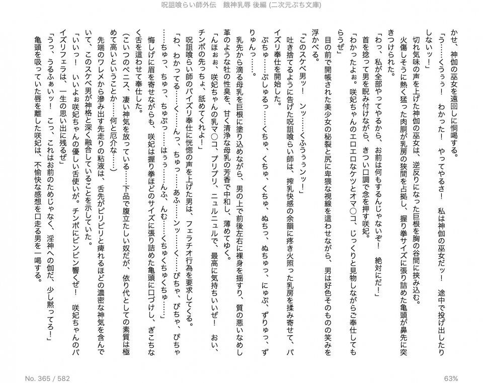 Juso Kuraishi Curse Eater Gaiden v01-05 - Photo #53