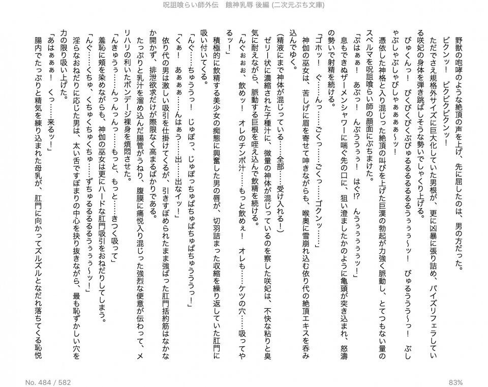 Juso Kuraishi Curse Eater Gaiden v01-05 - Photo #58