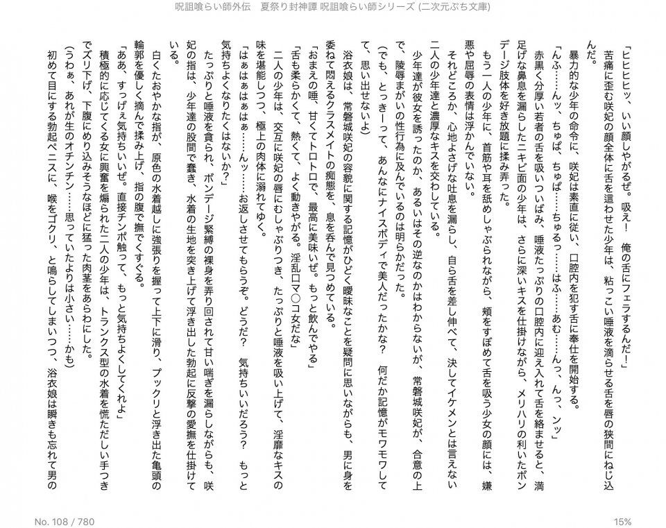 Juso Kuraishi Curse Eater Gaiden v01-05 - Photo #71