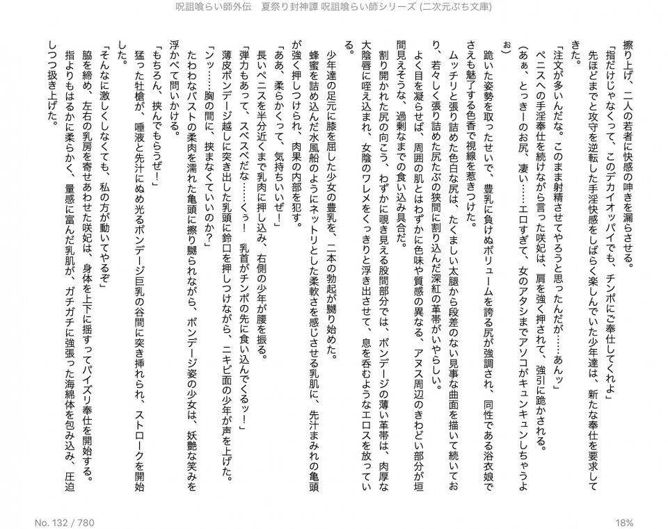 Juso Kuraishi Curse Eater Gaiden v01-05 - Photo #73