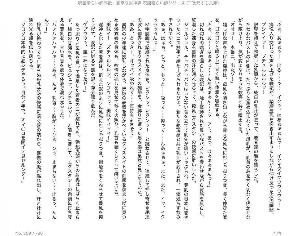 Juso Kuraishi Curse Eater Gaiden v01-05 - Photo #82