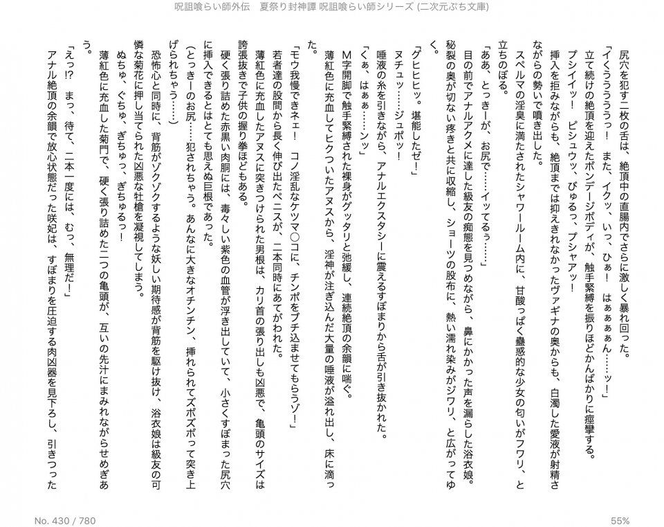 Juso Kuraishi Curse Eater Gaiden v01-05 - Photo #87