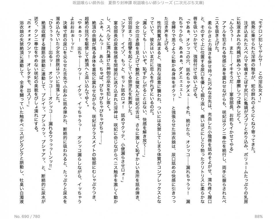 Juso Kuraishi Curse Eater Gaiden v01-05 - Photo #96