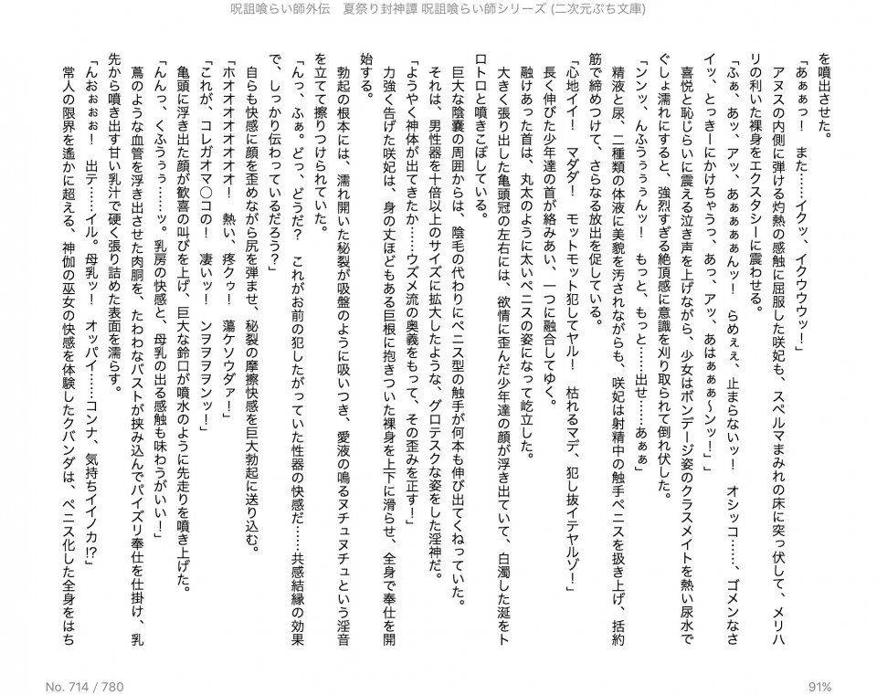 Juso Kuraishi Curse Eater Gaiden v01-05 - Photo #97
