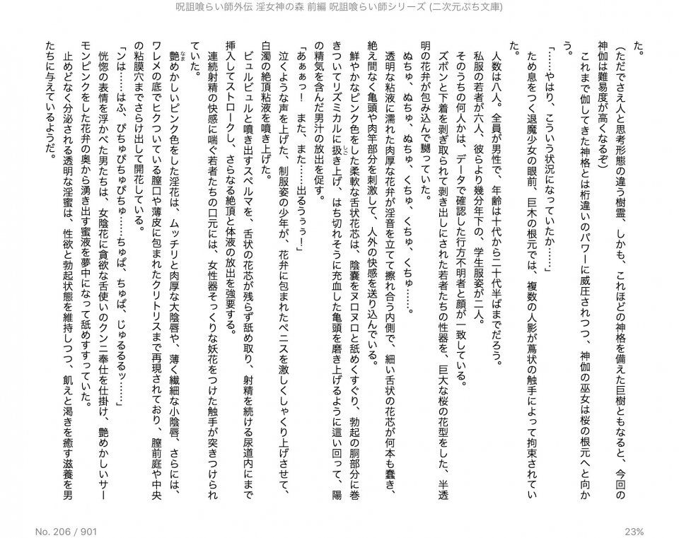 Juso Kuraishi Curse Eater Gaiden v01-05 - Photo #113