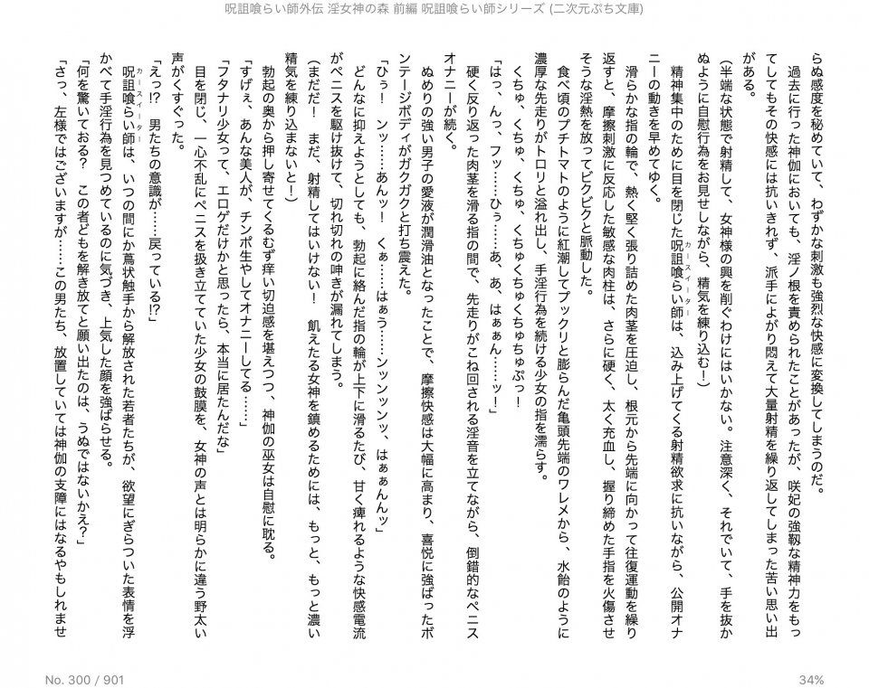 Juso Kuraishi Curse Eater Gaiden v01-05 - Photo #117
