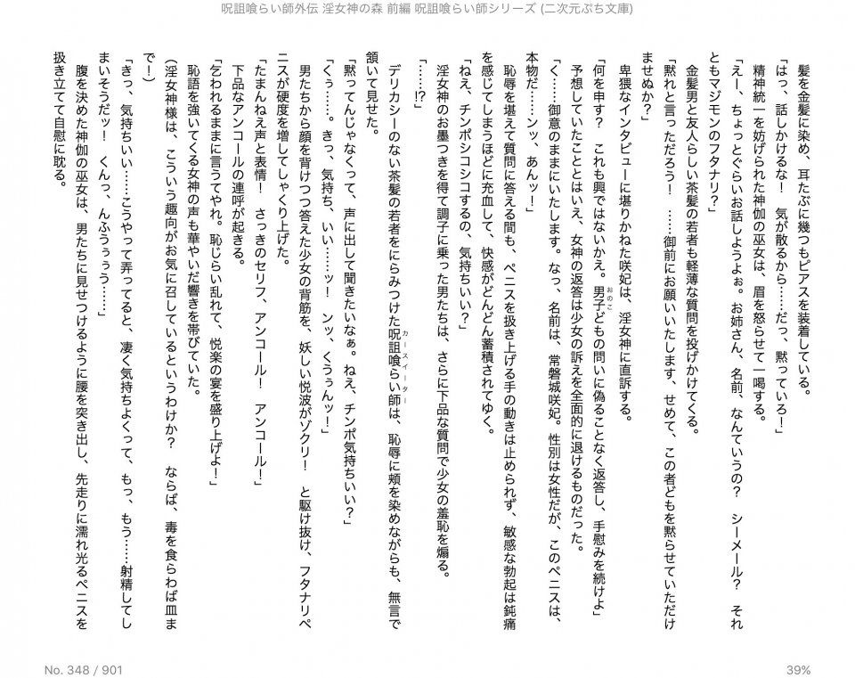 Juso Kuraishi Curse Eater Gaiden v01-05 - Photo #119
