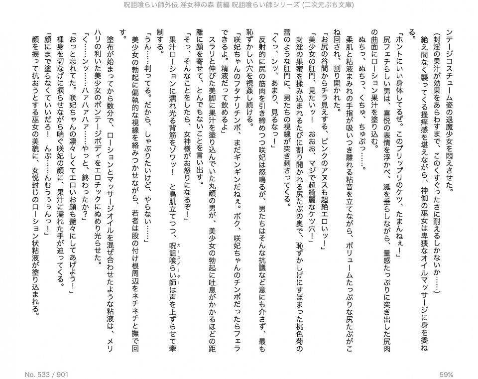 Juso Kuraishi Curse Eater Gaiden v01-05 - Photo #127