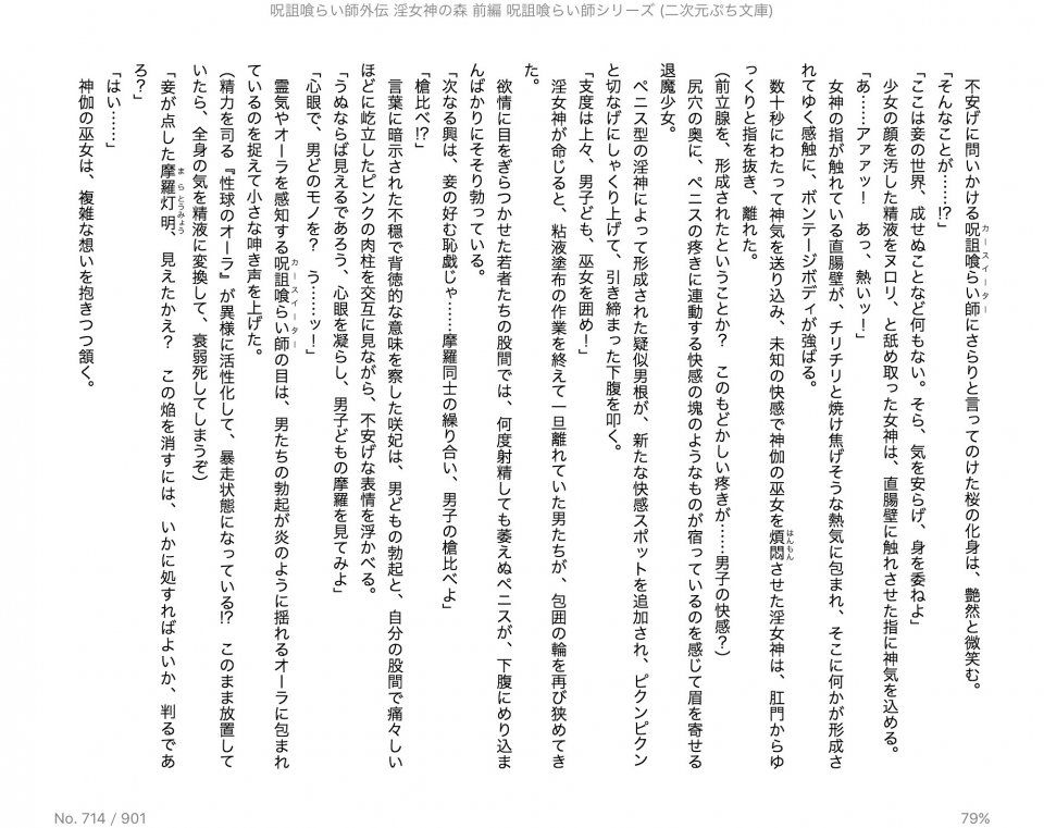 Juso Kuraishi Curse Eater Gaiden v01-05 - Photo #135