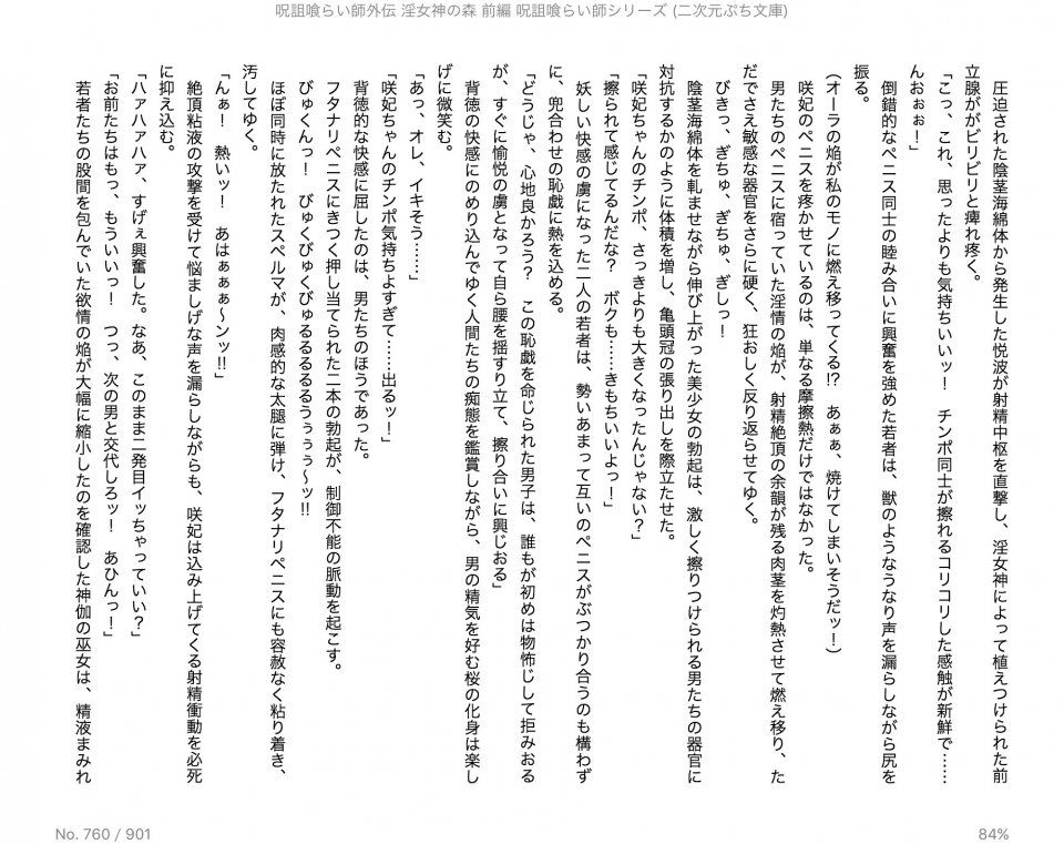 Juso Kuraishi Curse Eater Gaiden v01-05 - Photo #137