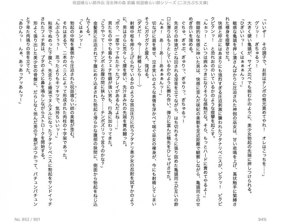 Juso Kuraishi Curse Eater Gaiden v01-05 - Photo #141