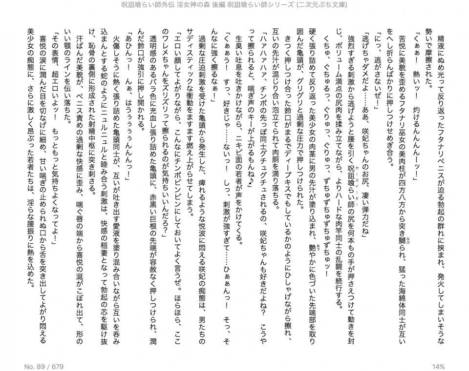 Juso Kuraishi Curse Eater Gaiden v01-05 - Photo #152