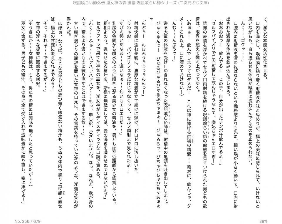 Juso Kuraishi Curse Eater Gaiden v01-05 - Photo #159
