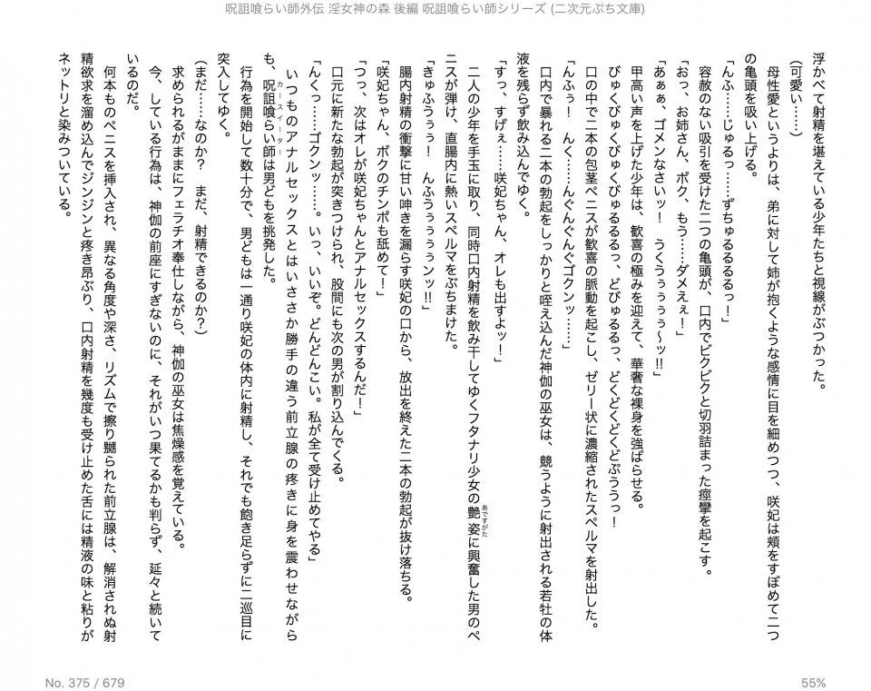 Juso Kuraishi Curse Eater Gaiden v01-05 - Photo #164