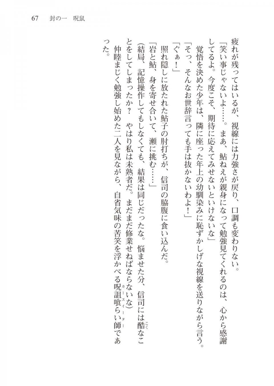 Alto Seneka - Juso Kuraishi Curse Eater Vol.3 - Photo #87