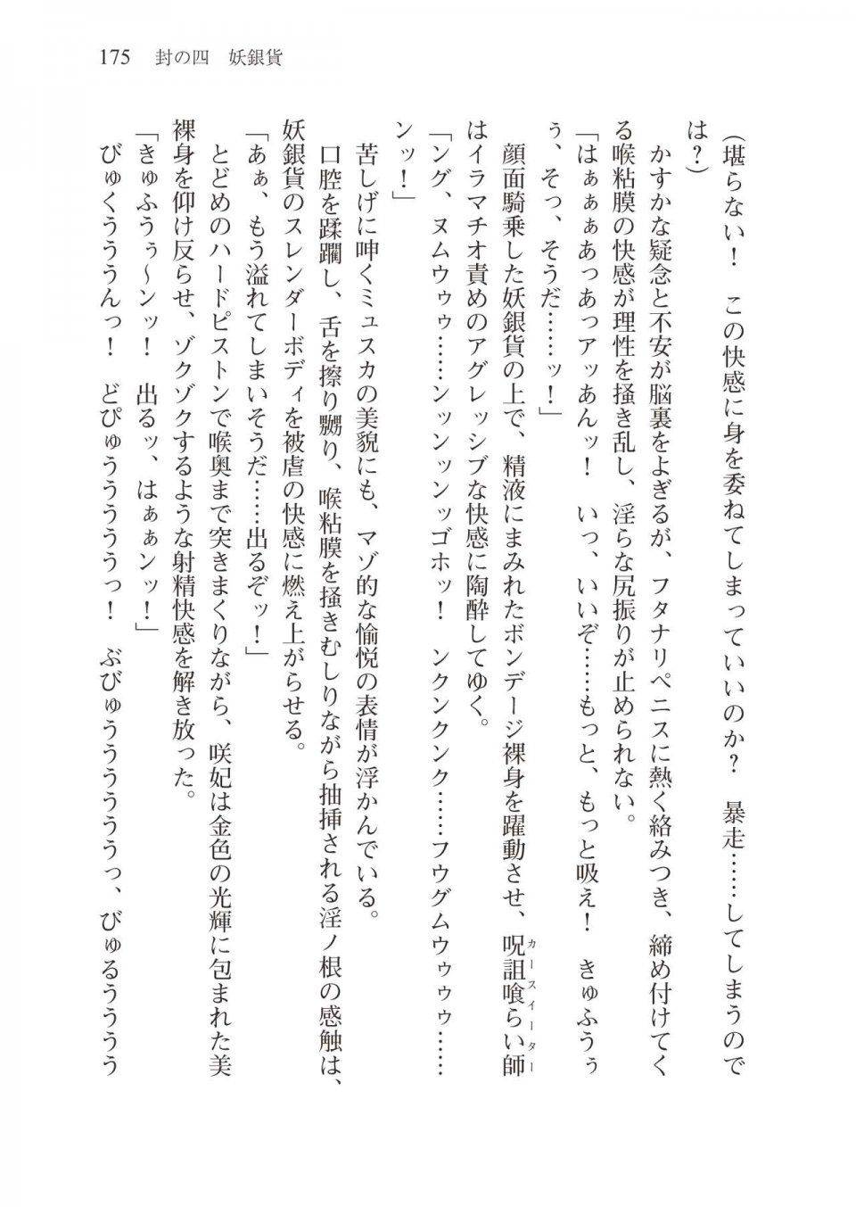 Alto Seneka - Juso Kuraishi Curse Eater Vol.3 - Photo #195