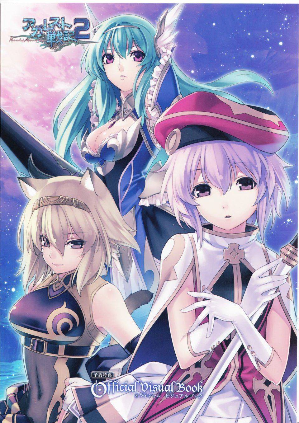 Record of Agarest War II Official Visual Book - Photo #1