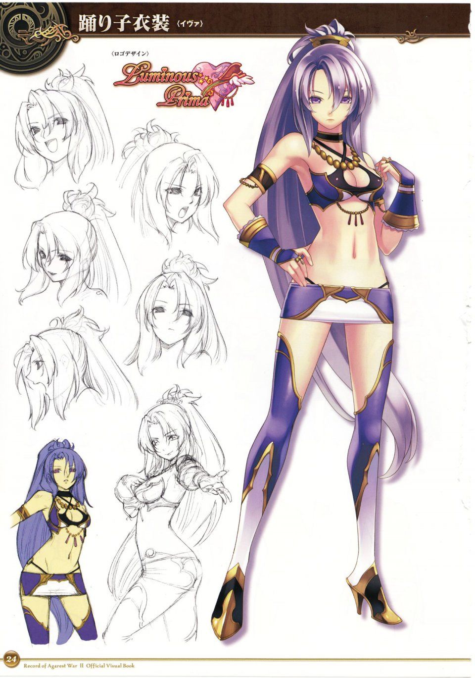 Record of Agarest War II Official Visual Book - Photo #23