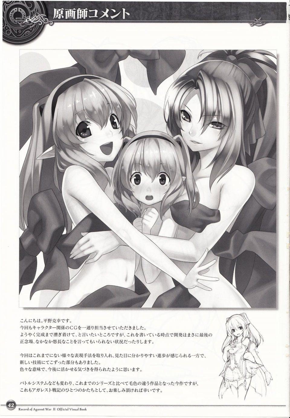 Record of Agarest War II Official Visual Book - Photo #41