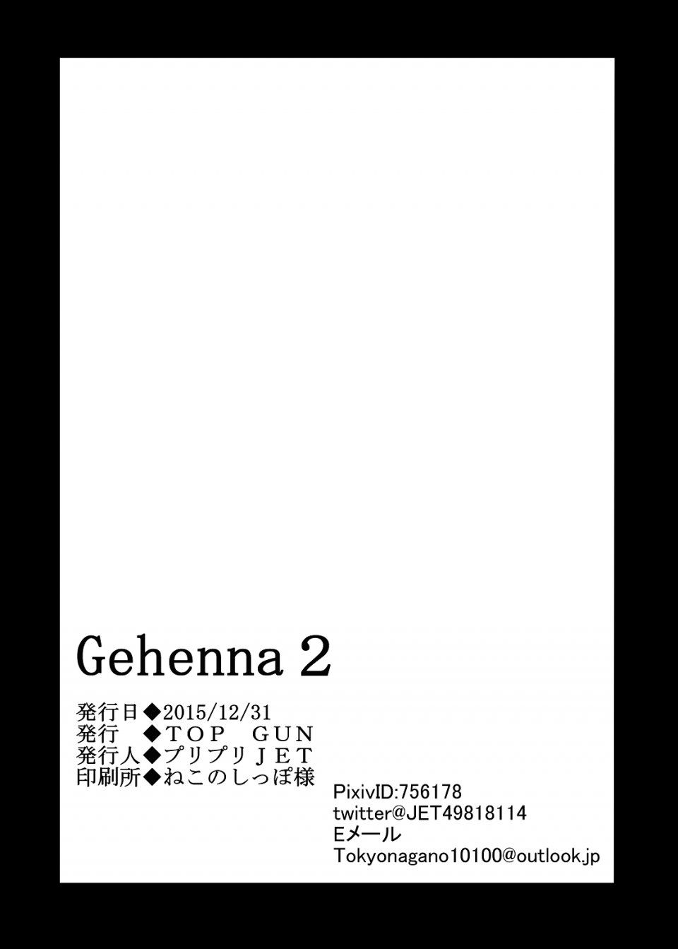 Jet - Gehenna 2 - Photo #36